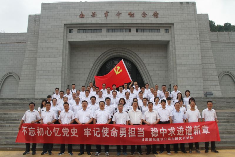 建設(shè)公司黨委主題黨日活動——參觀延安、南梁紅色革命教育基地