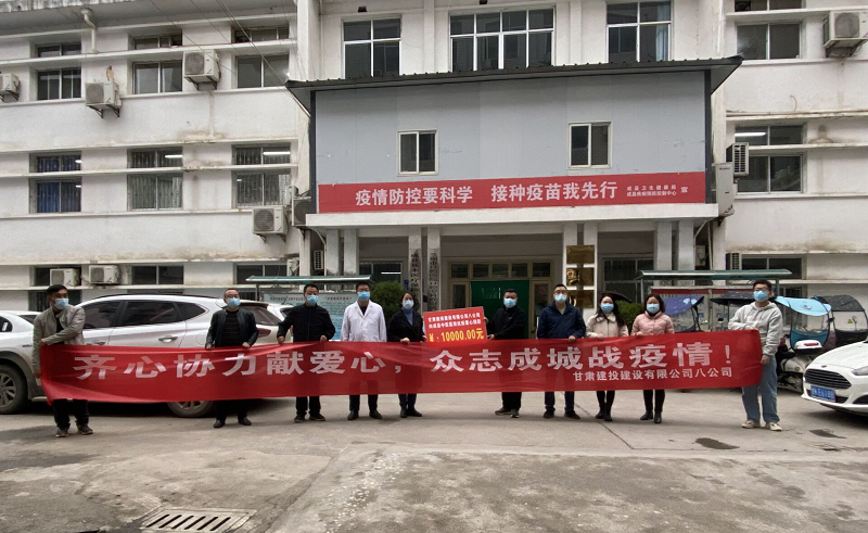 建設八公司向建設單位成縣中醫(yī)院捐款一萬元.png