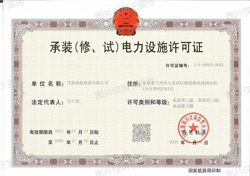 三級(jí)正本——承裝（修、試）電力設(shè)施許可證_小.jpg