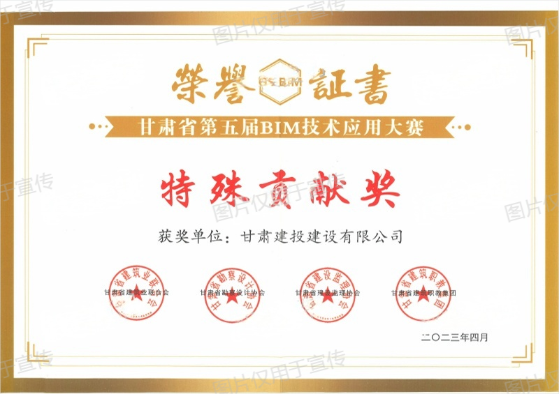 甘肅省第五屆BIM技術應用大賽特殊貢獻獎_00(1).png