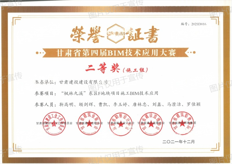 “楓林九溪”東區(qū)F地塊項目施工BIM技術應用（二等獎-施工組）_00(1).png